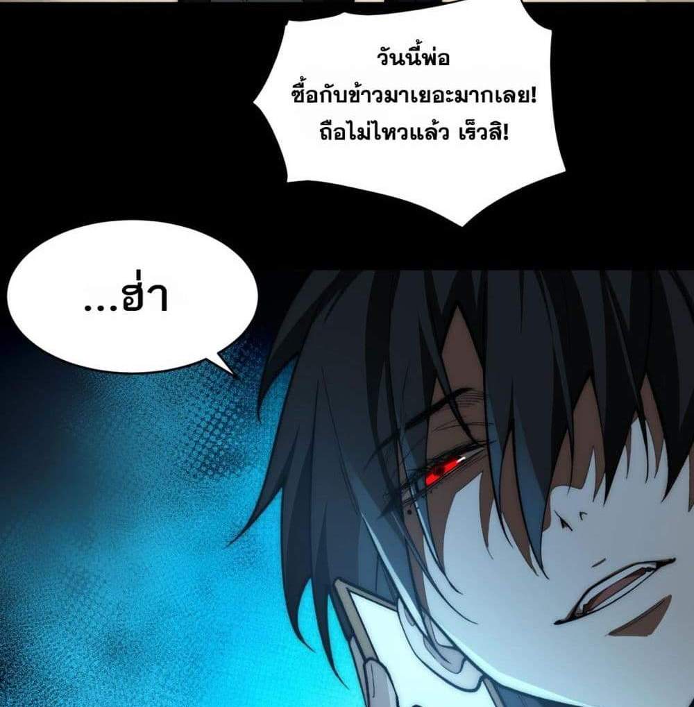 I Created An Urban Legend แปลไทย