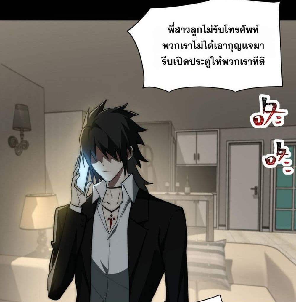 I Created An Urban Legend แปลไทย