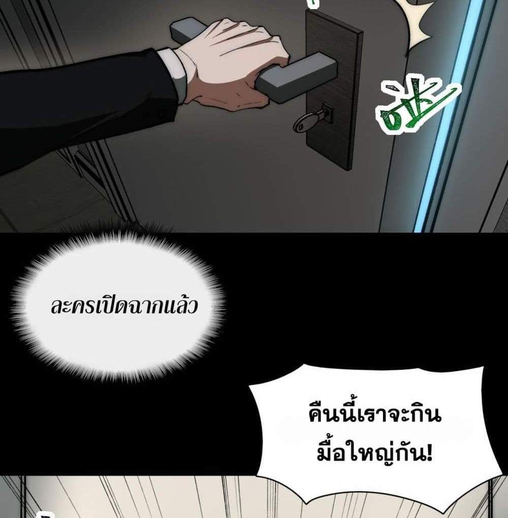 I Created An Urban Legend แปลไทย