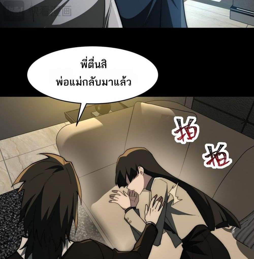 I Created An Urban Legend แปลไทย