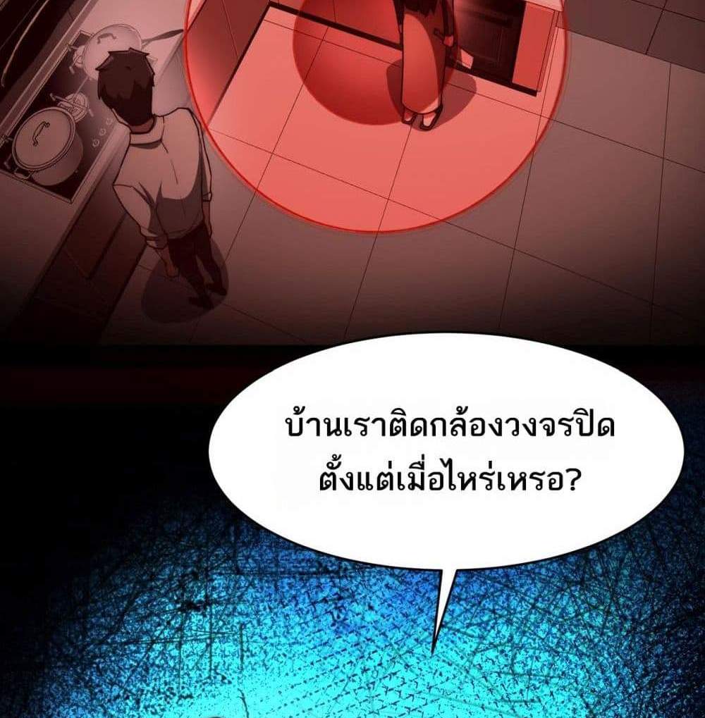 I Created An Urban Legend แปลไทย