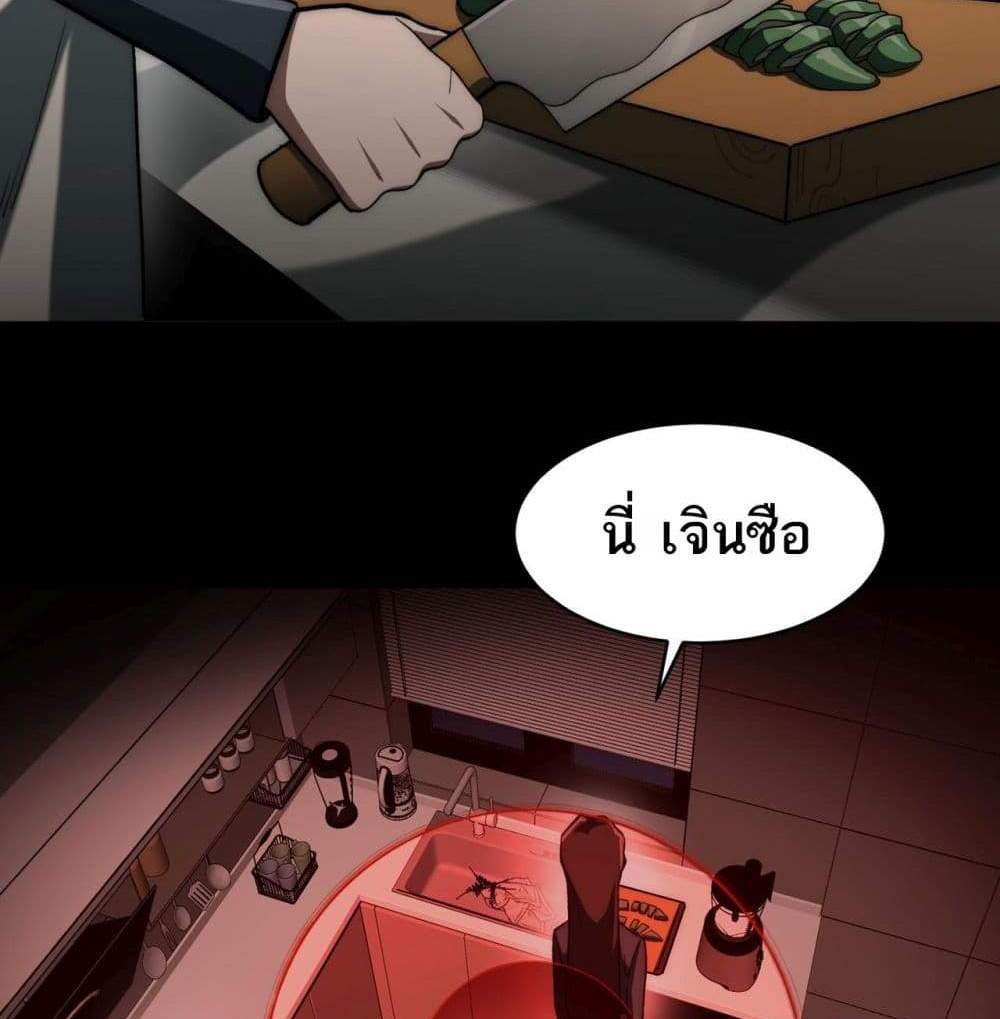 I Created An Urban Legend แปลไทย