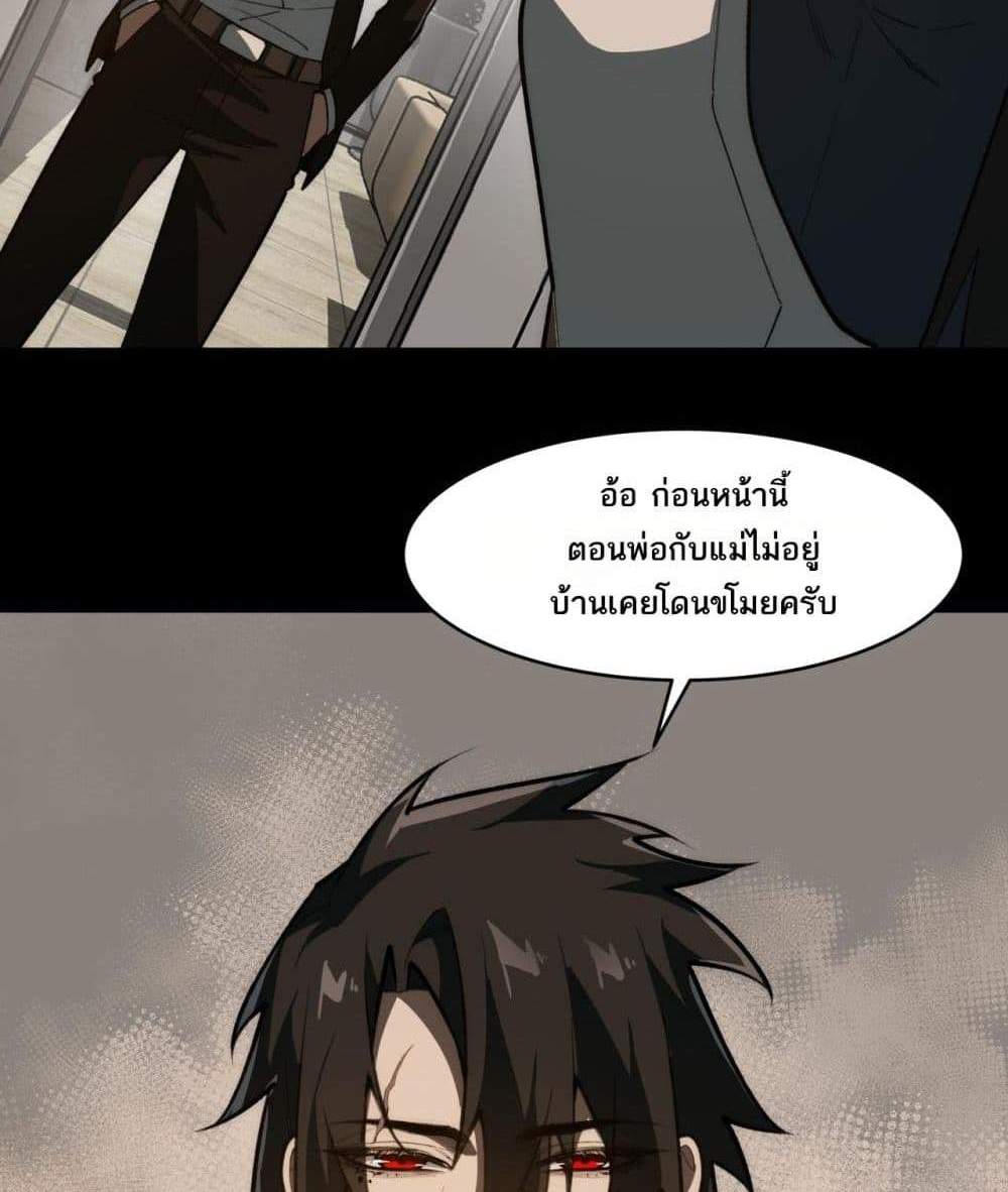 I Created An Urban Legend แปลไทย