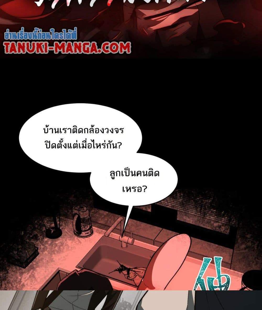 I Created An Urban Legend แปลไทย