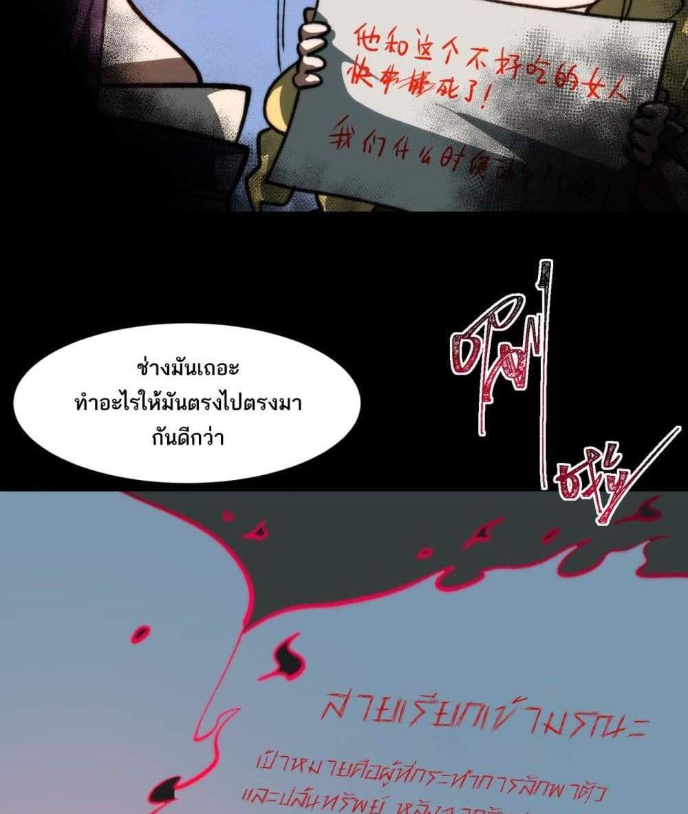 I Created An Urban Legend แปลไทย