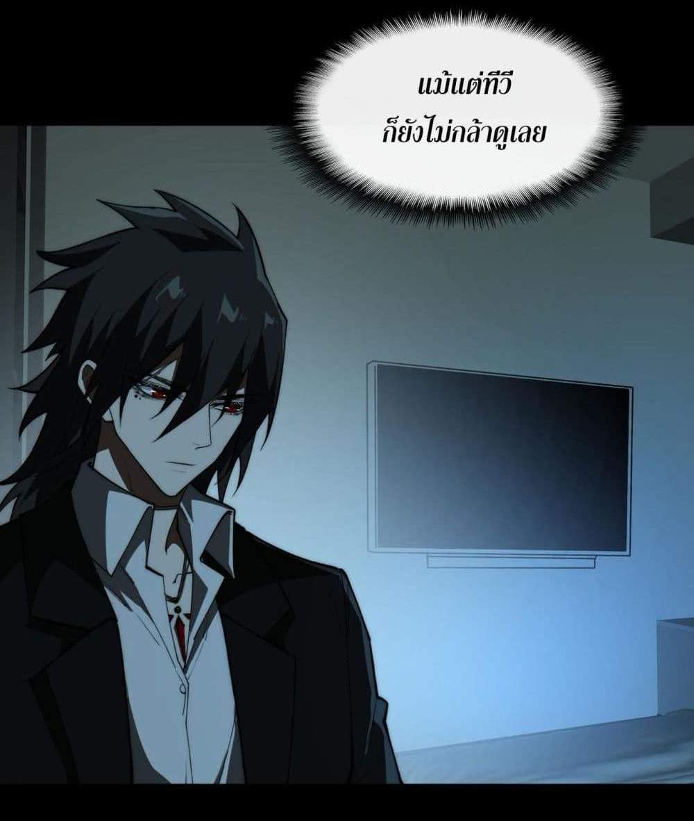 I Created An Urban Legend แปลไทย