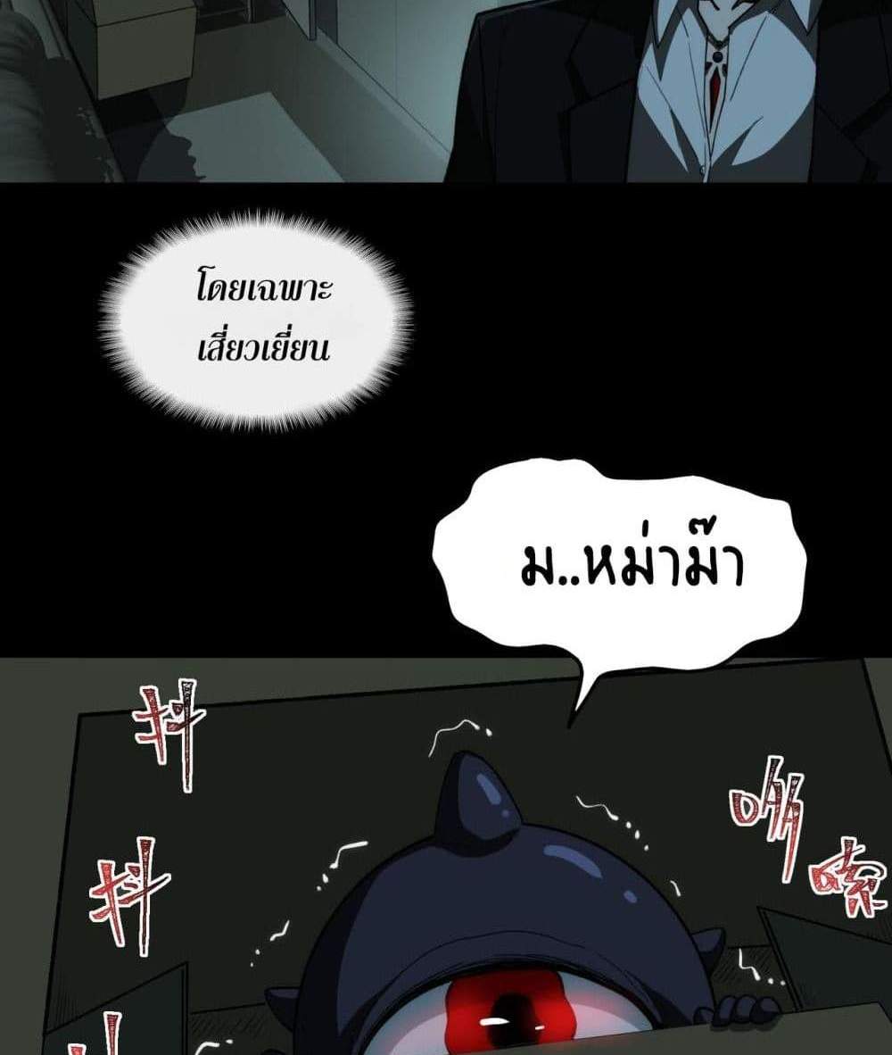 I Created An Urban Legend แปลไทย