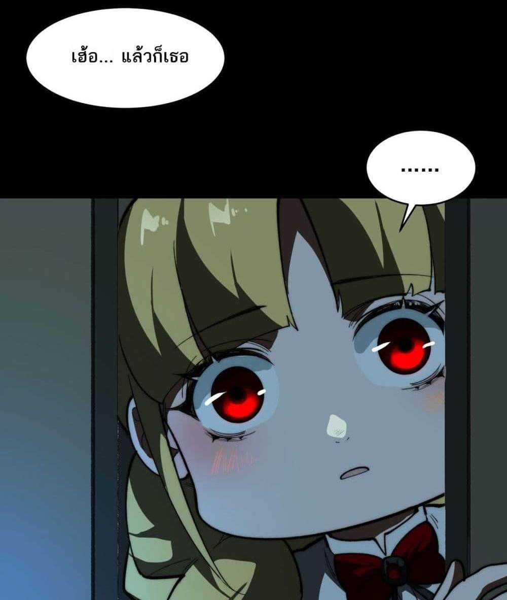 I Created An Urban Legend แปลไทย
