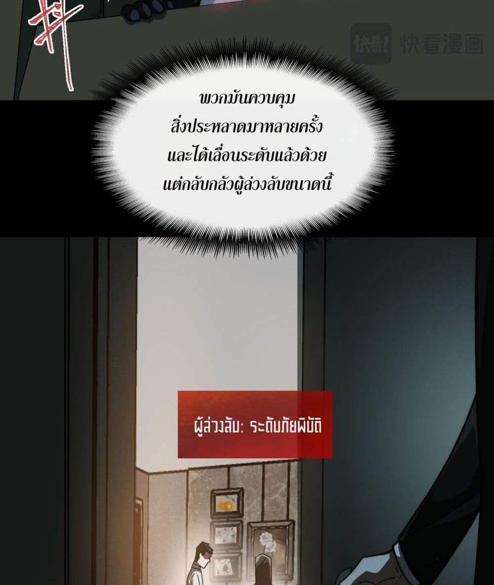 I Created An Urban Legend แปลไทย