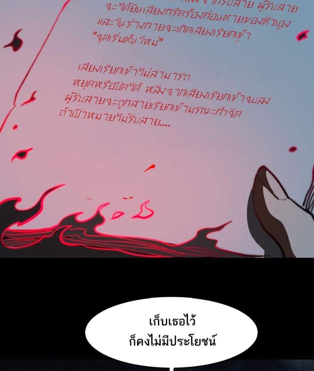 I Created An Urban Legend แปลไทย