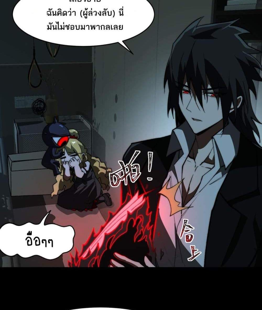 I Created An Urban Legend แปลไทย