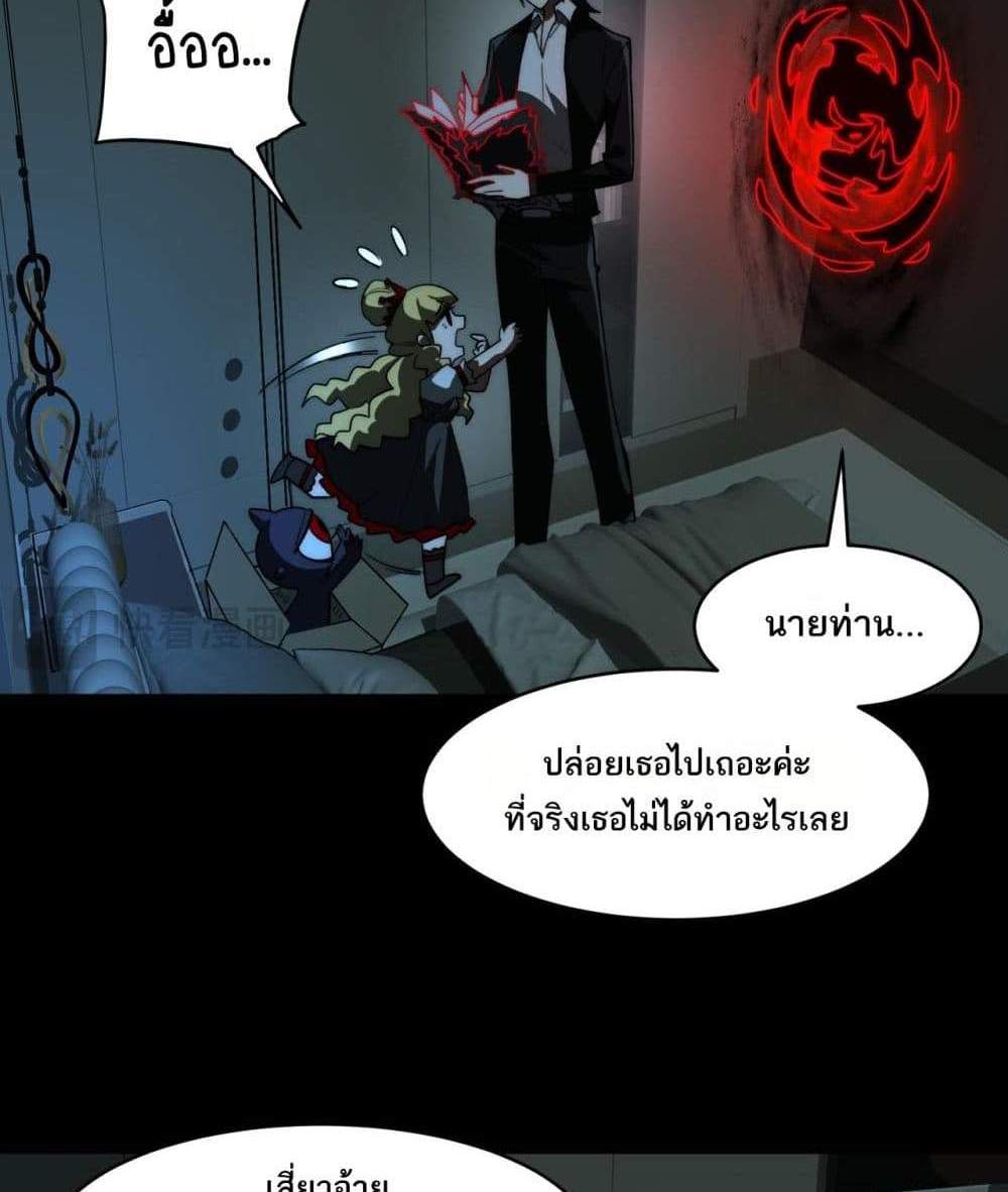 I Created An Urban Legend แปลไทย