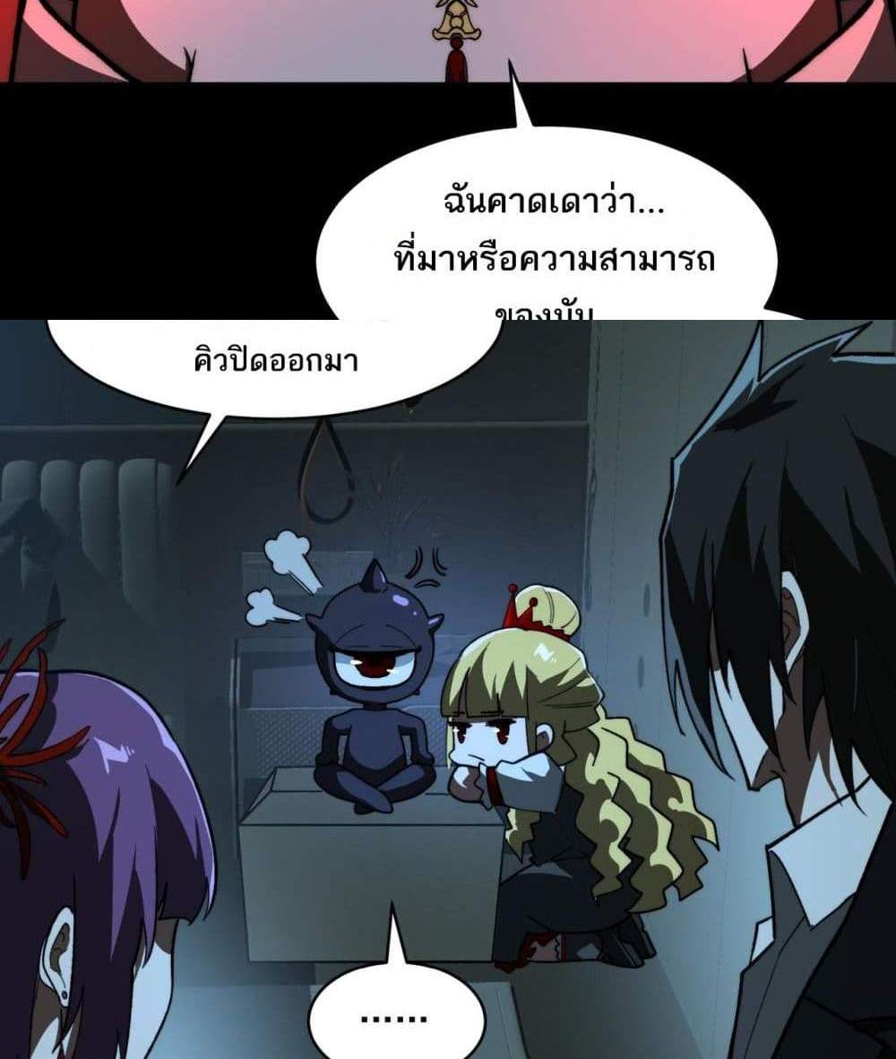 I Created An Urban Legend แปลไทย