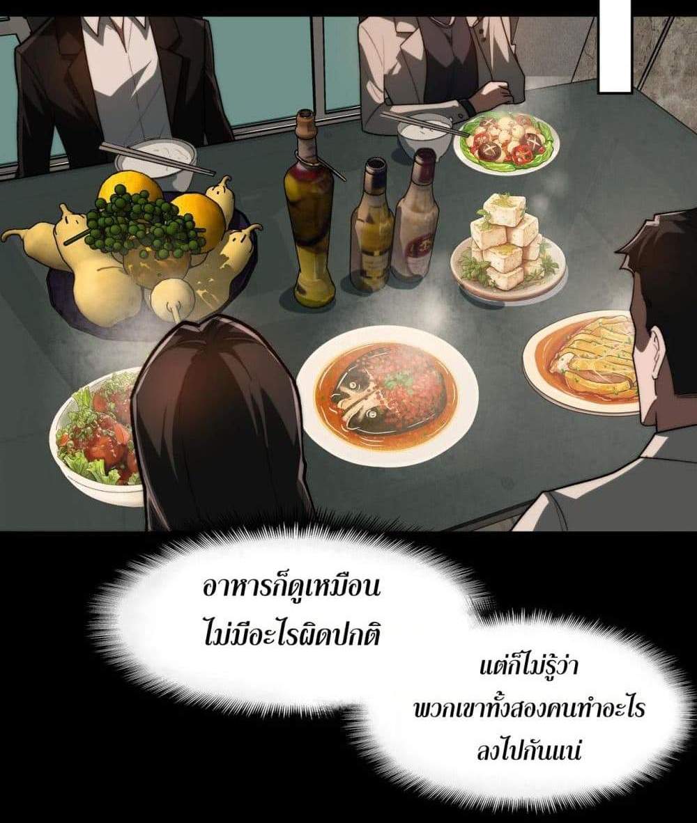 I Created An Urban Legend แปลไทย