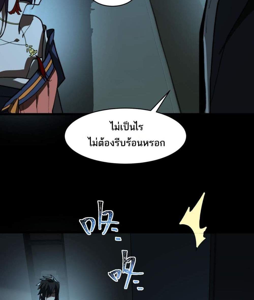 I Created An Urban Legend แปลไทย
