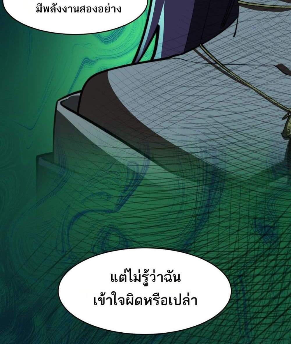 I Created An Urban Legend แปลไทย