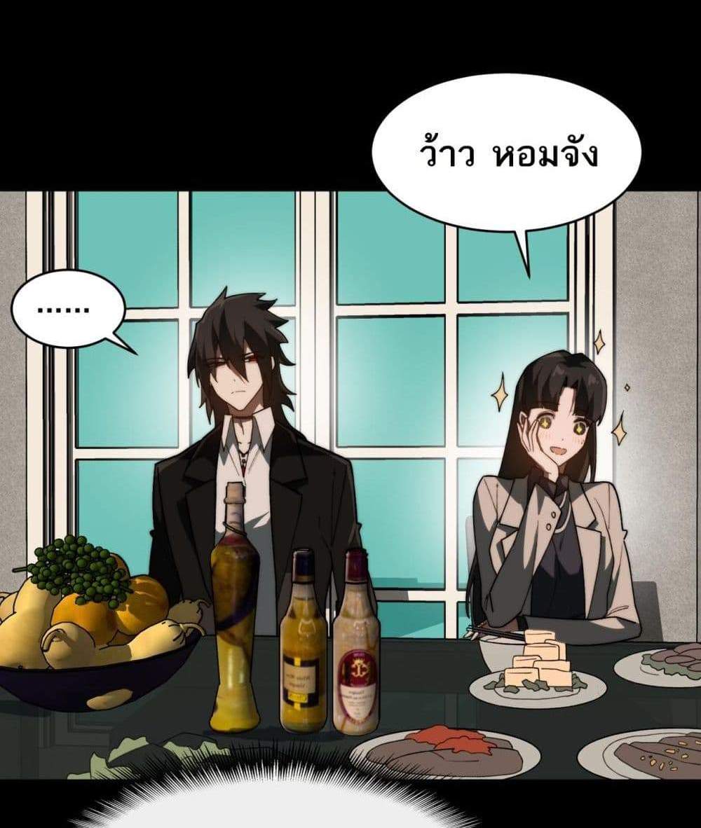 I Created An Urban Legend แปลไทย