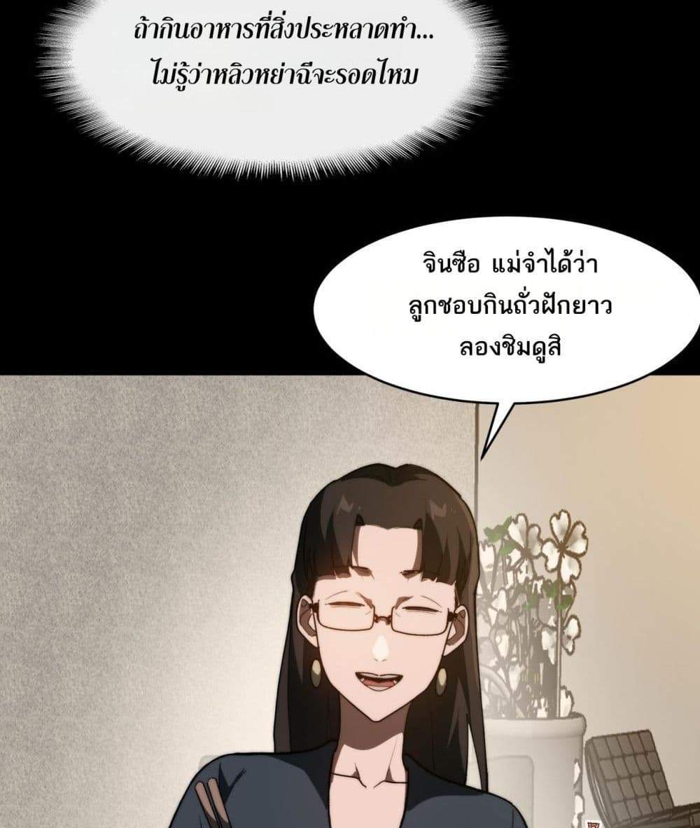 I Created An Urban Legend แปลไทย