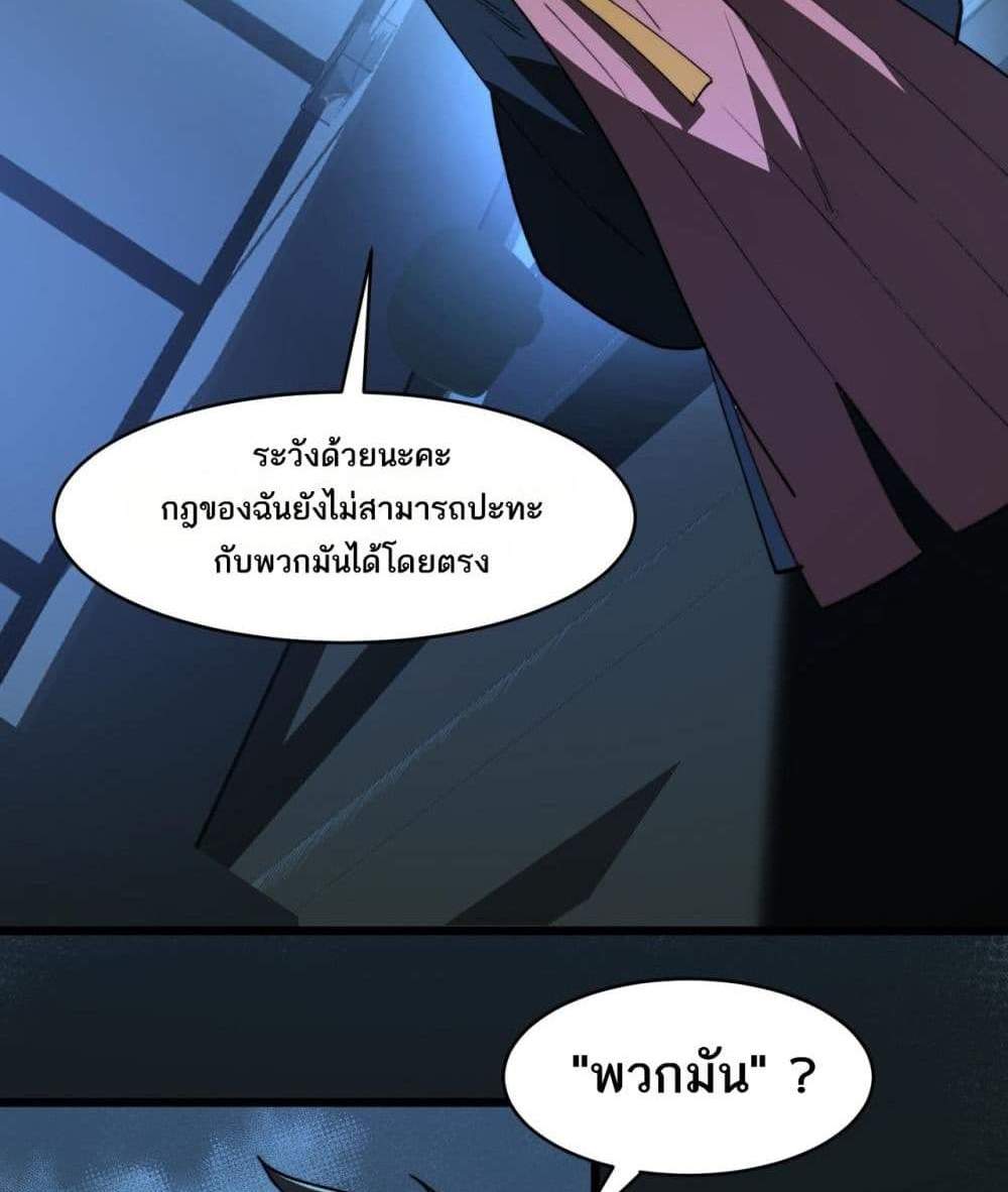 I Created An Urban Legend แปลไทย