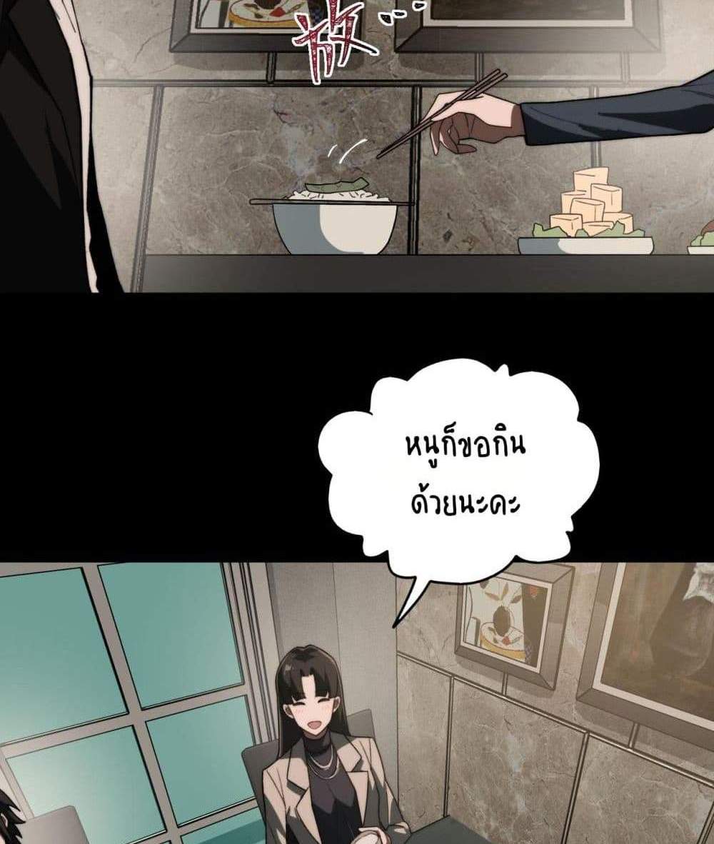 I Created An Urban Legend แปลไทย
