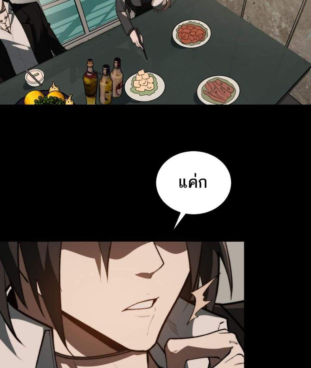 I Created An Urban Legend แปลไทย