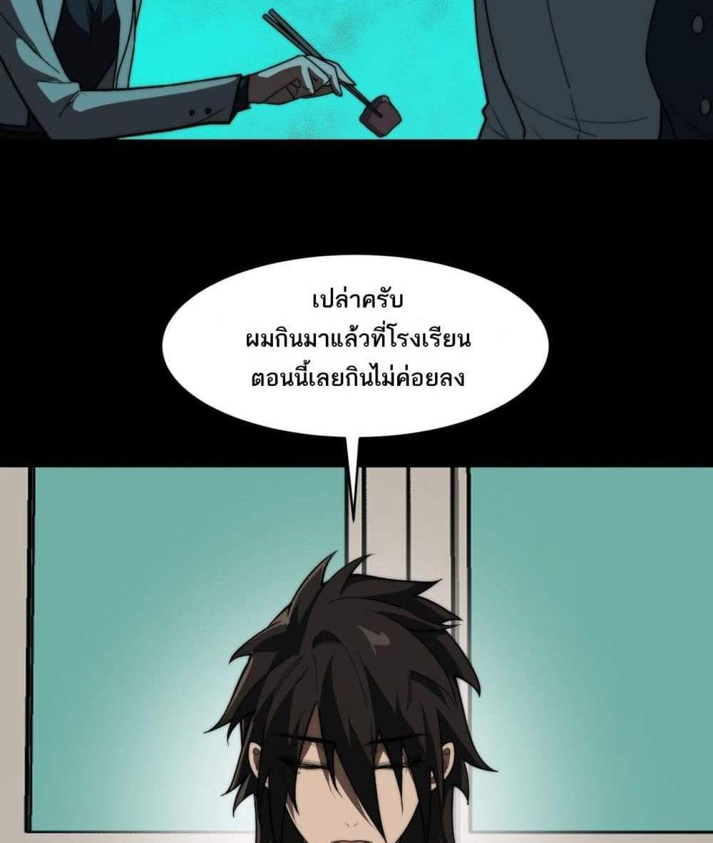 I Created An Urban Legend แปลไทย