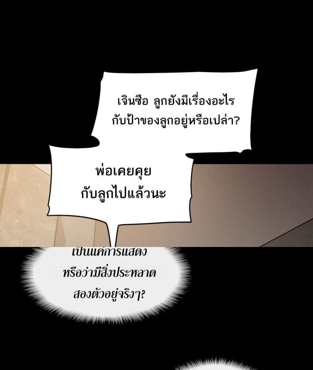 I Created An Urban Legend แปลไทย