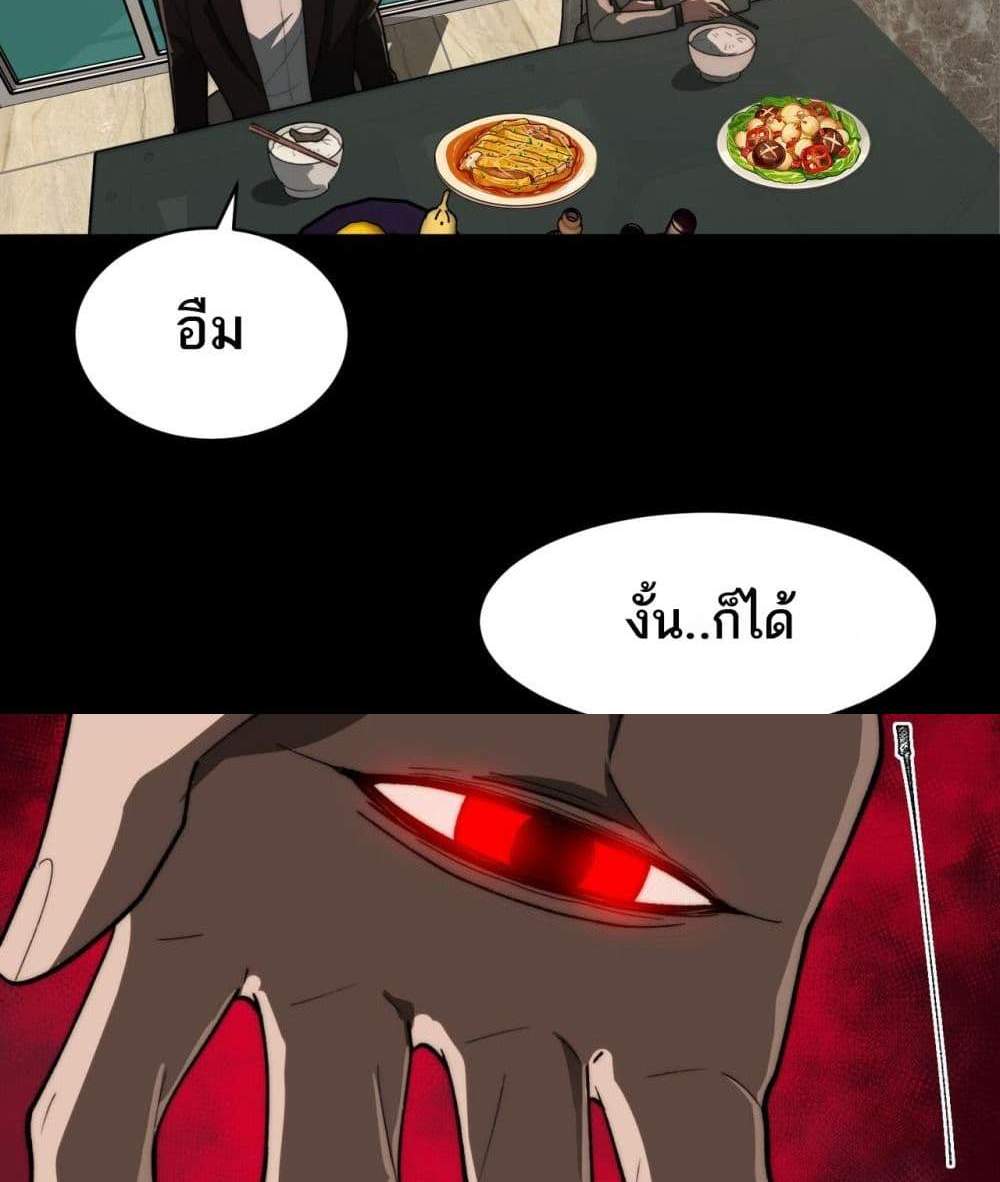 I Created An Urban Legend แปลไทย