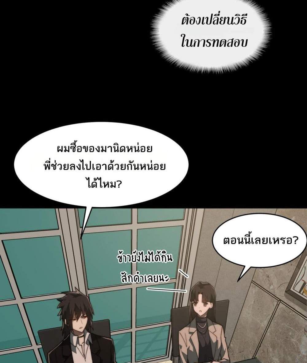 I Created An Urban Legend แปลไทย
