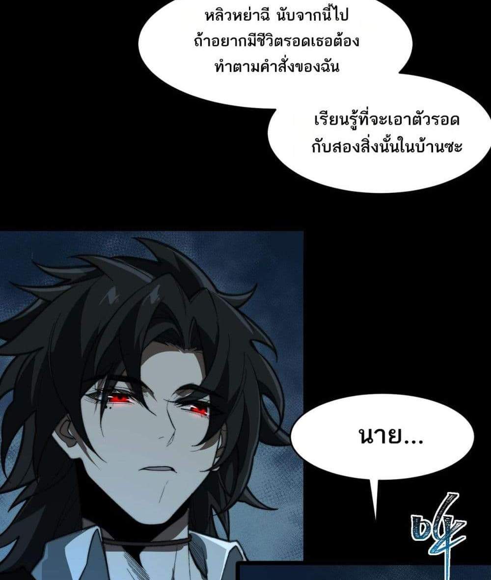I Created An Urban Legend แปลไทย