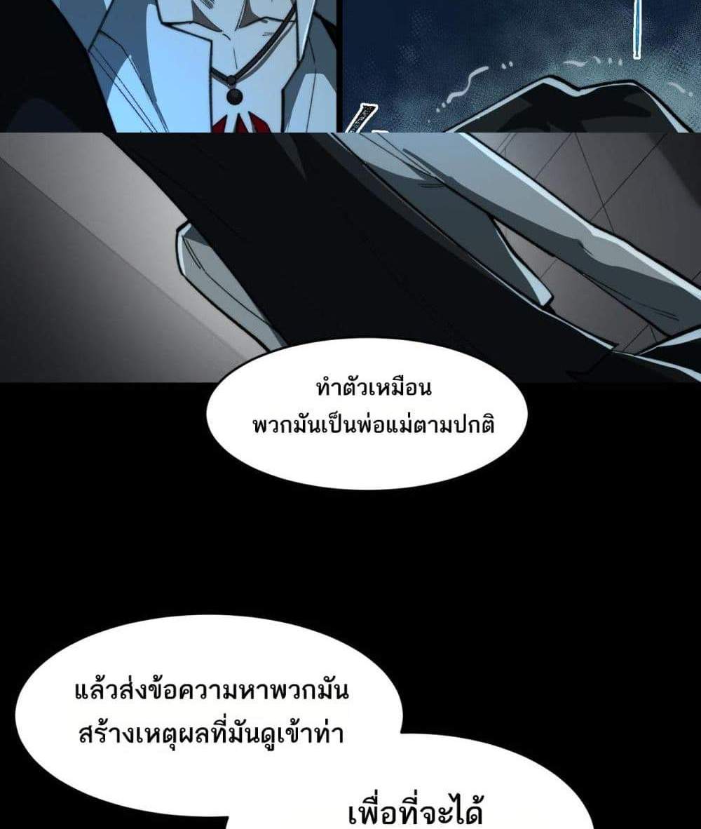 I Created An Urban Legend แปลไทย