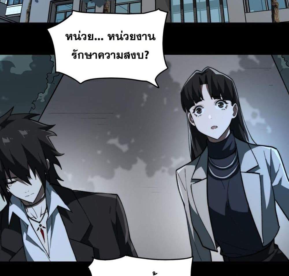 I Created An Urban Legend แปลไทย