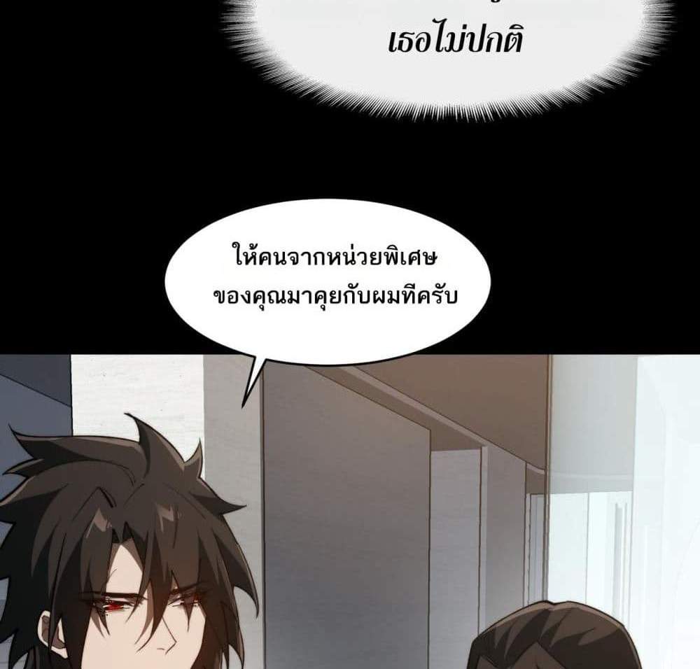I Created An Urban Legend แปลไทย