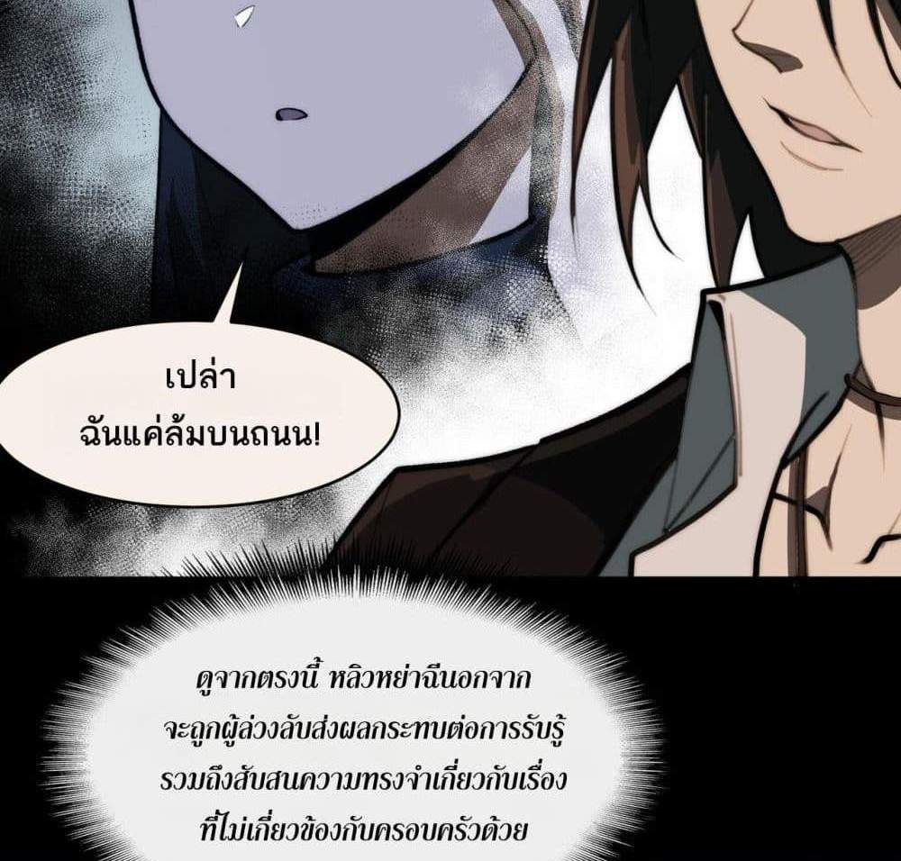 I Created An Urban Legend แปลไทย