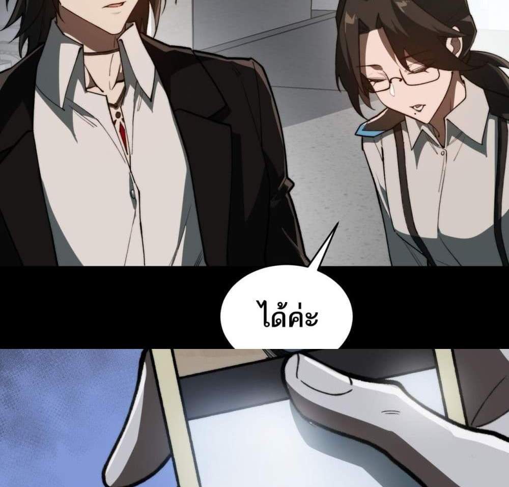 I Created An Urban Legend แปลไทย