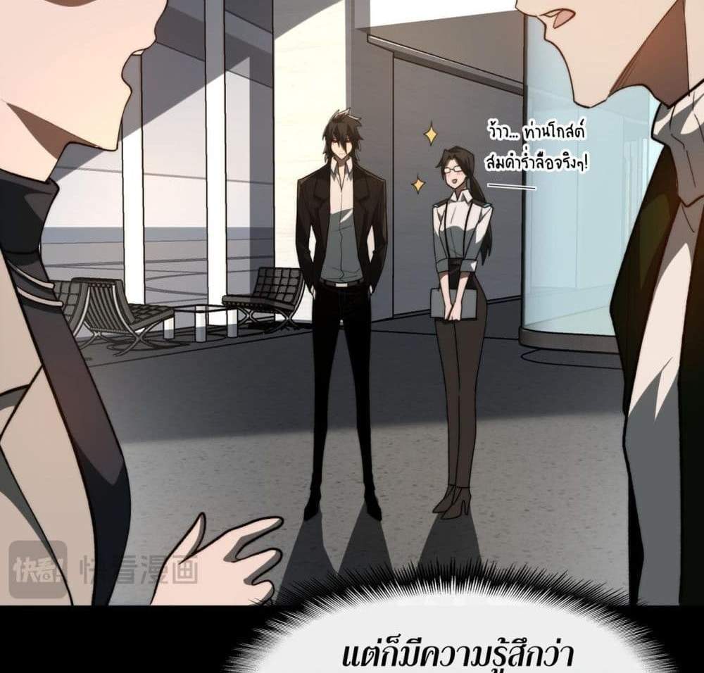 I Created An Urban Legend แปลไทย