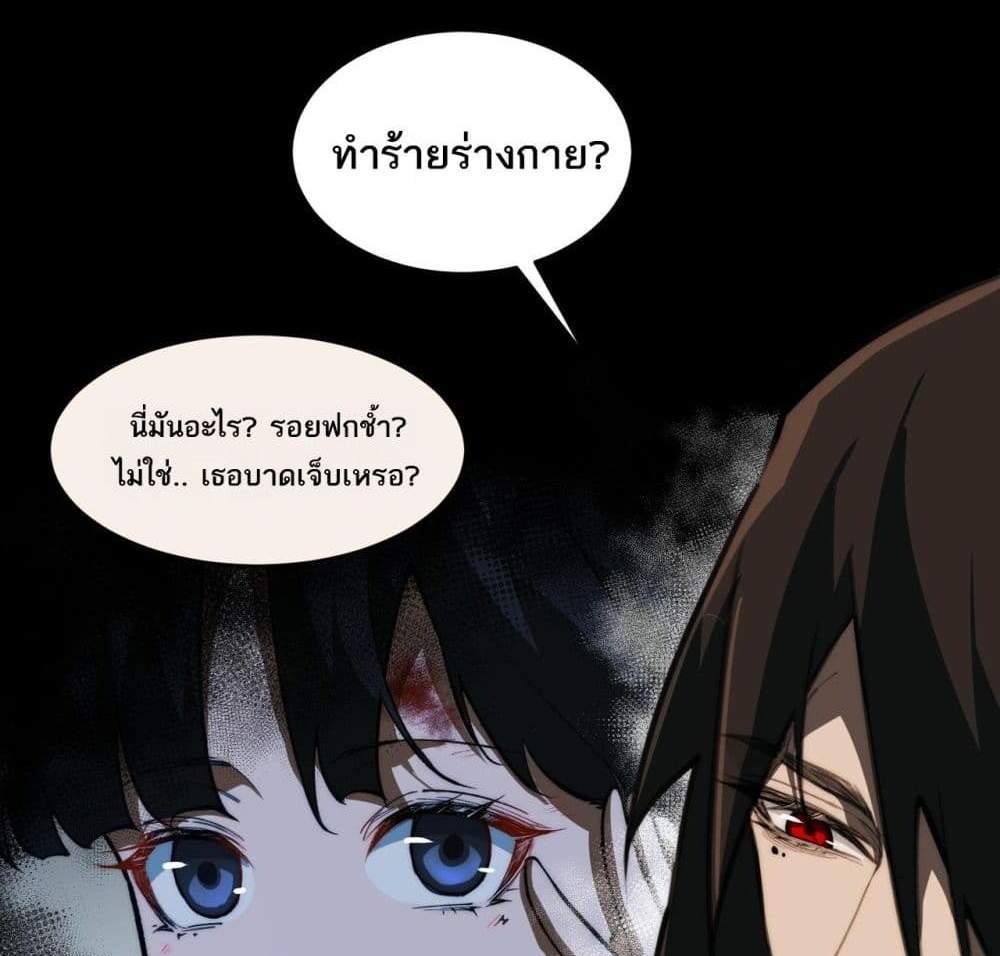 I Created An Urban Legend แปลไทย
