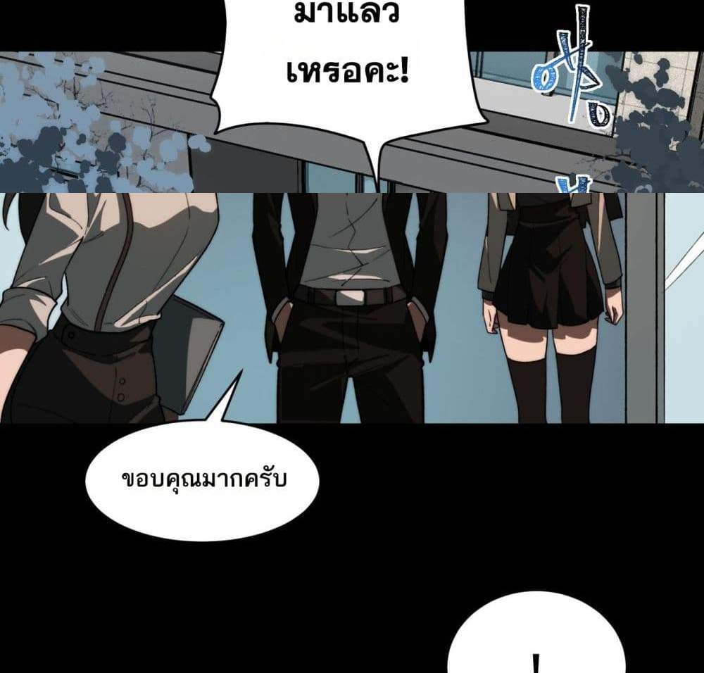 I Created An Urban Legend แปลไทย