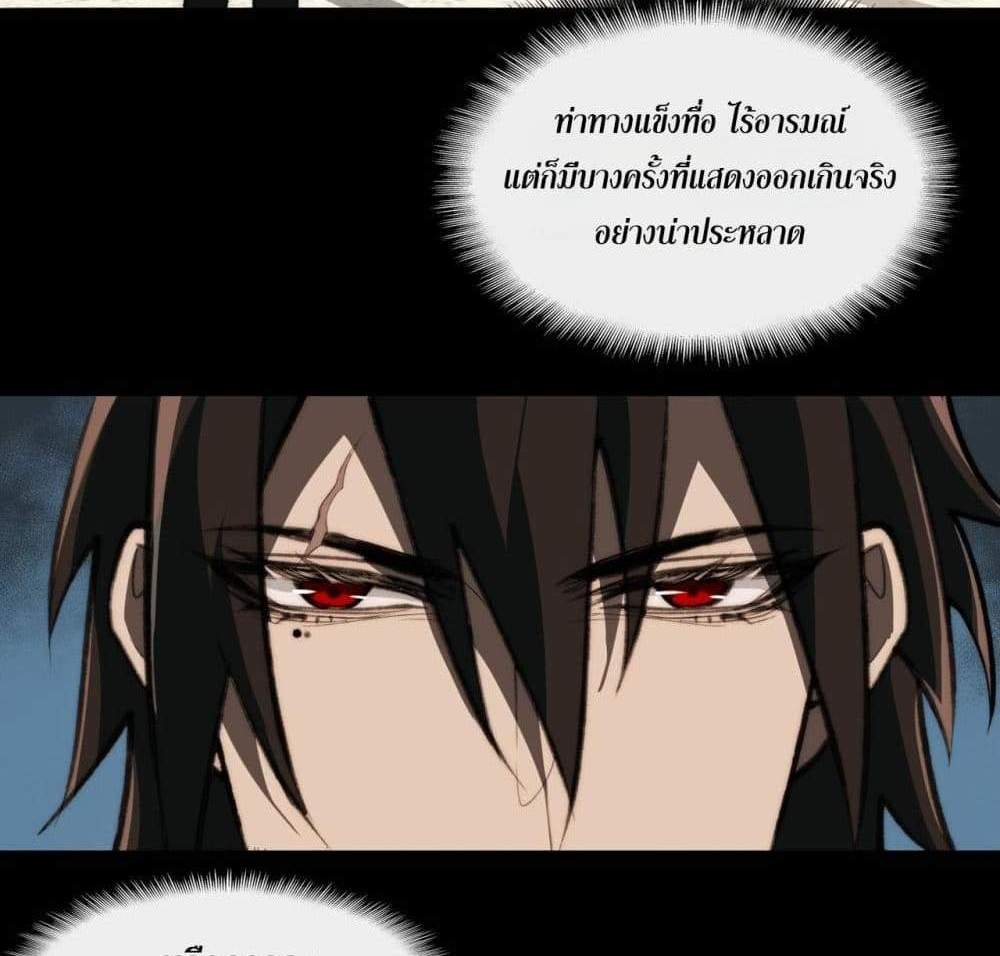 I Created An Urban Legend แปลไทย