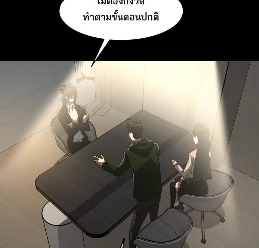 I Created An Urban Legend แปลไทย