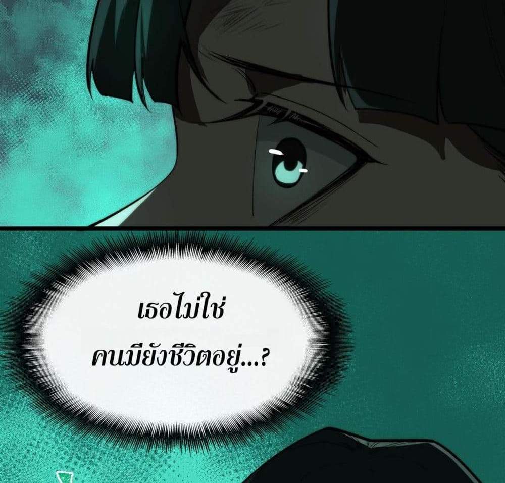 I Created An Urban Legend แปลไทย