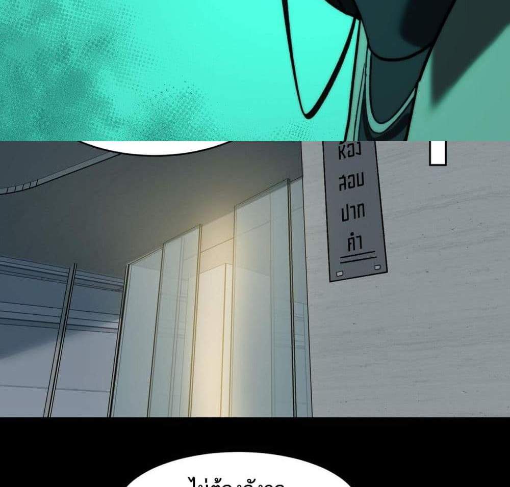 I Created An Urban Legend แปลไทย