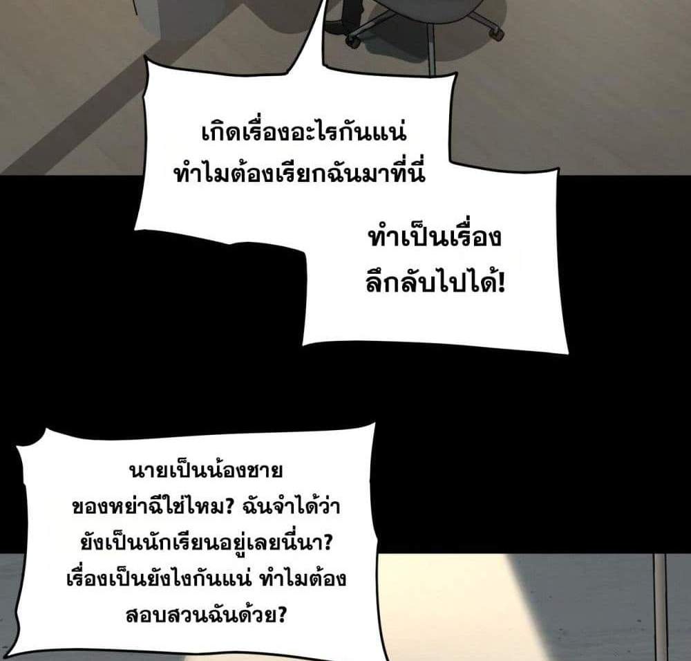 I Created An Urban Legend แปลไทย