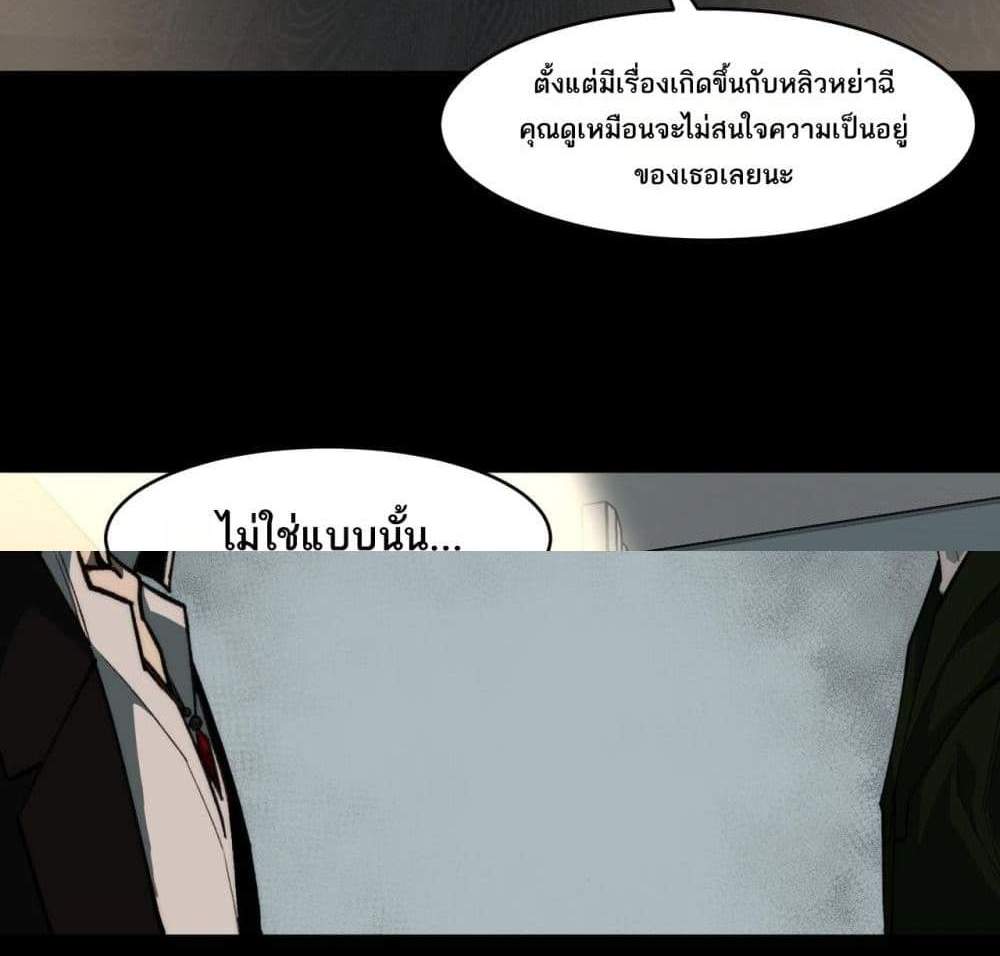 I Created An Urban Legend แปลไทย