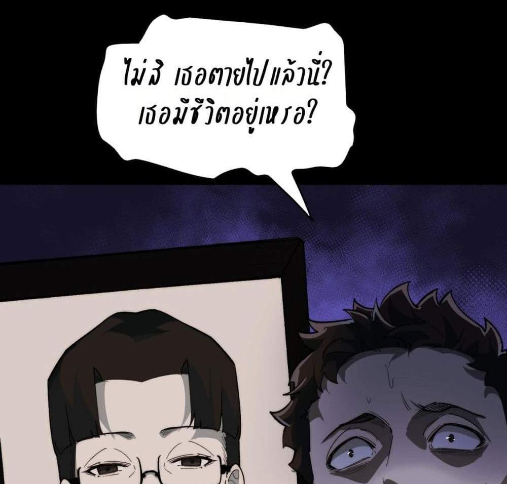 I Created An Urban Legend แปลไทย
