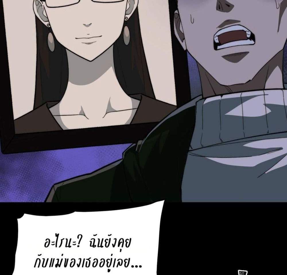 I Created An Urban Legend แปลไทย