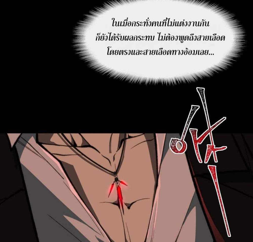 I Created An Urban Legend แปลไทย