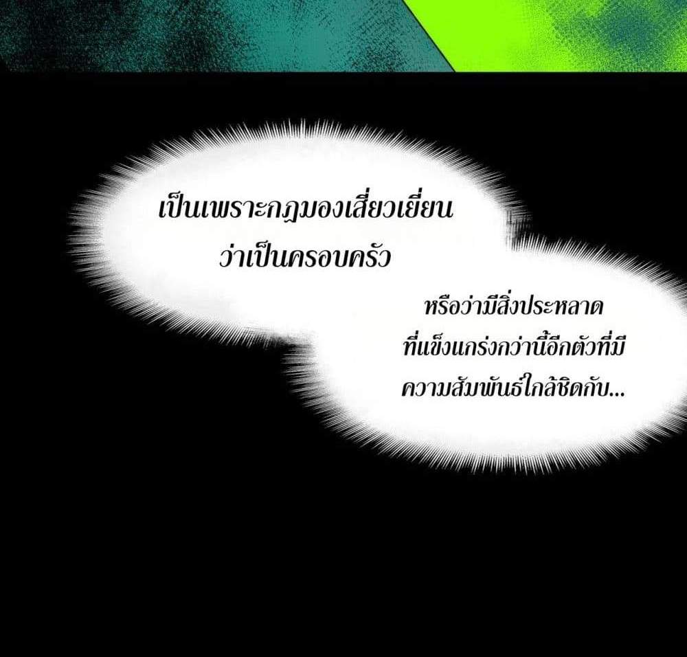 I Created An Urban Legend แปลไทย