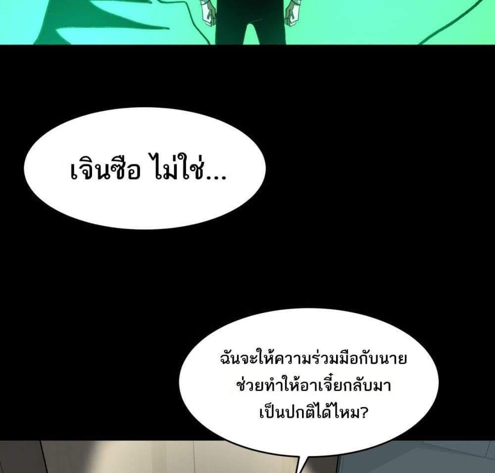 I Created An Urban Legend แปลไทย