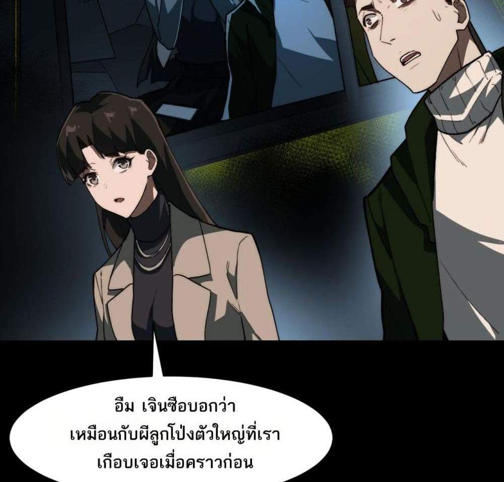 I Created An Urban Legend แปลไทย